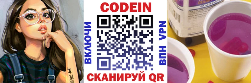 Кодеин Purple Drank  blacksprut ТОР  Высоковск  как найти закладки 
